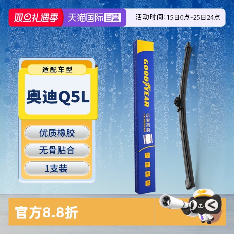 【固特异】奥迪Q5L后雨刮器