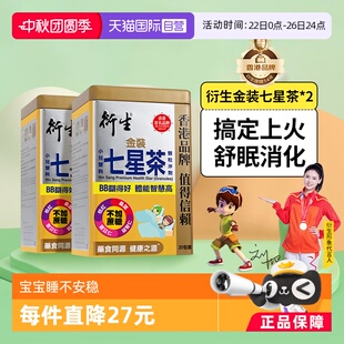 金裝 自營 衍生港版 2盒 七星茶顆粒清燥熱祛火定驚安神舒眠20包