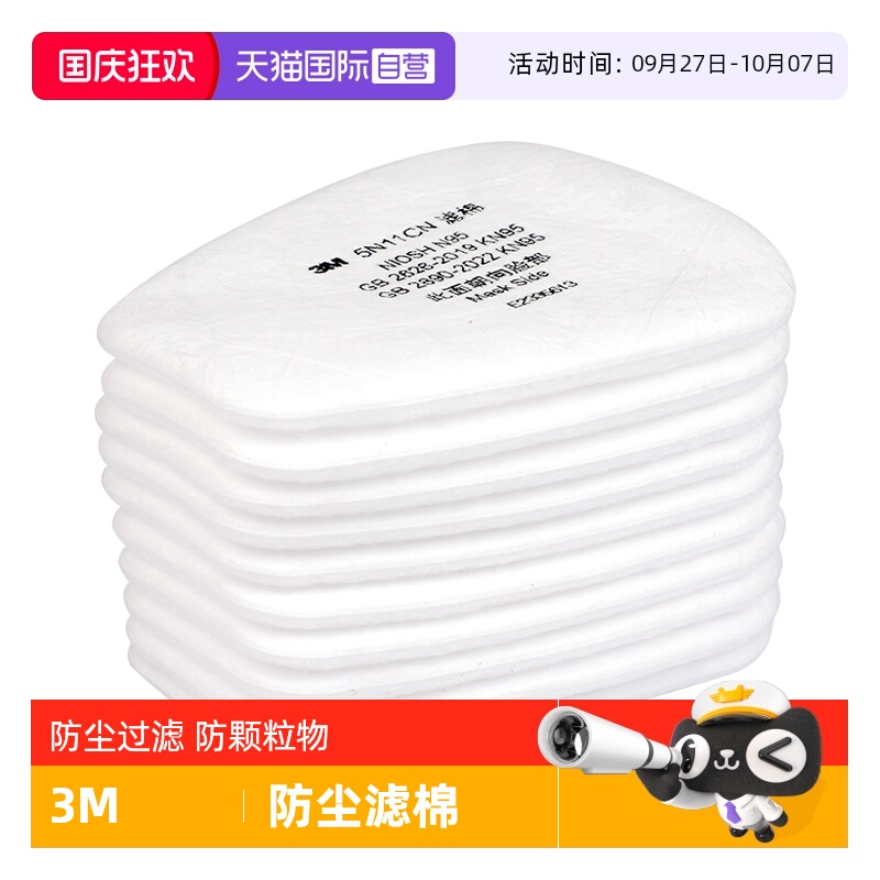 3M防尘滤棉防毒面具配件防颗粒物