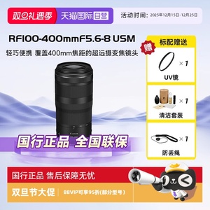 【自营】佳能RF 100-400mm F5.6-8 IS USM变焦远射长焦镜头打鸟