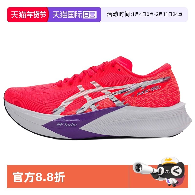 【自营】Asics亚瑟士男新款MAGIC SPEED 4轻质运动鞋碳板竞速跑鞋,运动鞋new,跑步鞋,淘宝优惠券,粉丝福利购,淘宝优惠卷