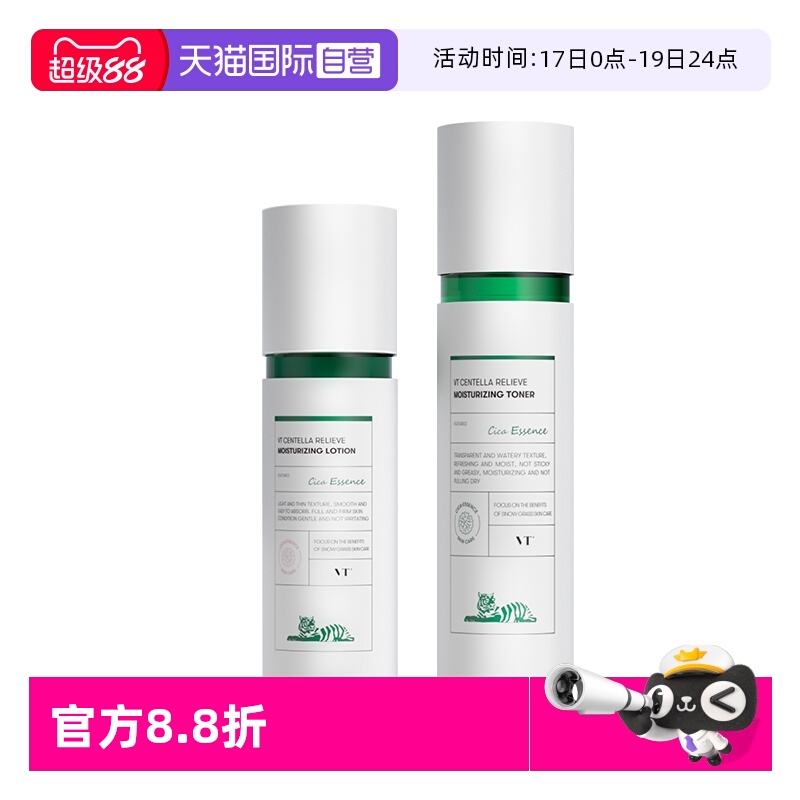 【自营】VT积雪草精粹舒护水乳套装国产紧致舒缓保湿水不粘腻