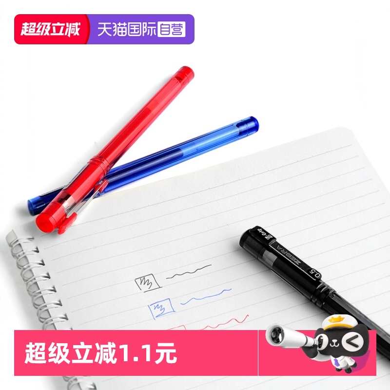 【直营】日本斑马中性笔