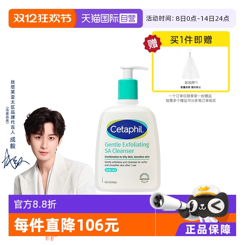 成毅同款丝塔芙水杨酸洁面473ml