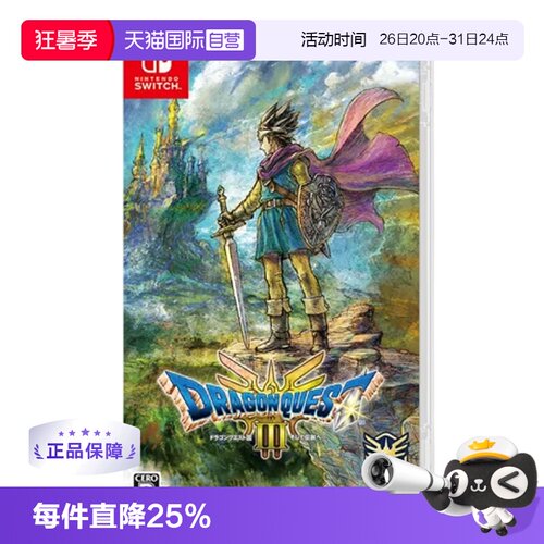 【自营】Switch任天堂游戏卡带 NS 勇者斗恶龙3 HD-2D重制版 日版