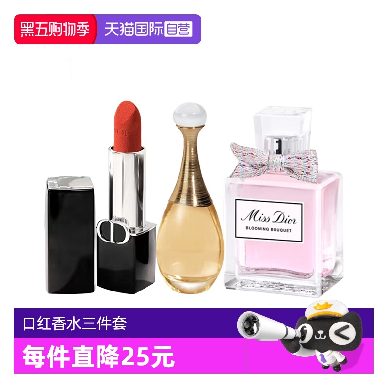 【自营】Dior/迪奥口红香水三件套口红777丝绒1.5g真我5ml花漾5ml
