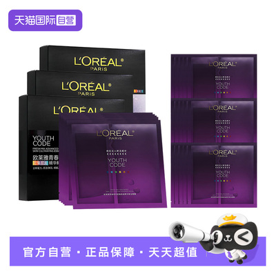【自营】欧莱雅青春密码黑精华面膜补水保湿紧致舒缓修护淡化细纹