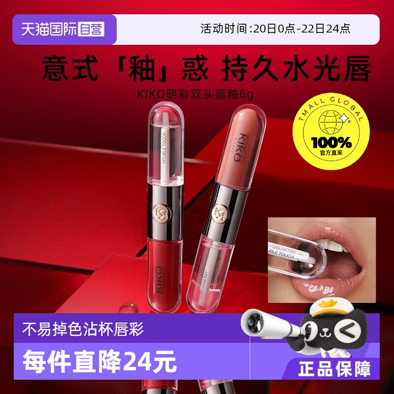 【自营】双头唇釉豆沙镜面口红持久不沾小众意大利品牌 - 淘宝联盟商品