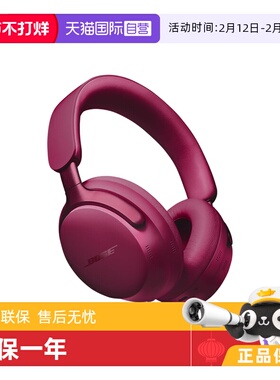 【自营】国行 Bose QuietComfort头戴式蓝牙消噪耳机Ultra 绛梅紫