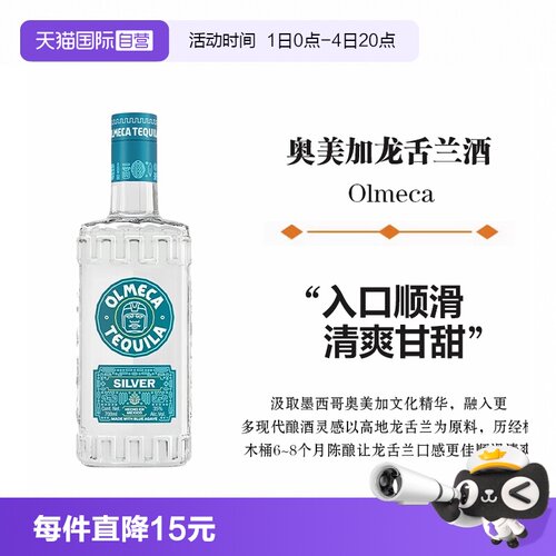 奥美加银标龙舌兰酒墨西哥进口