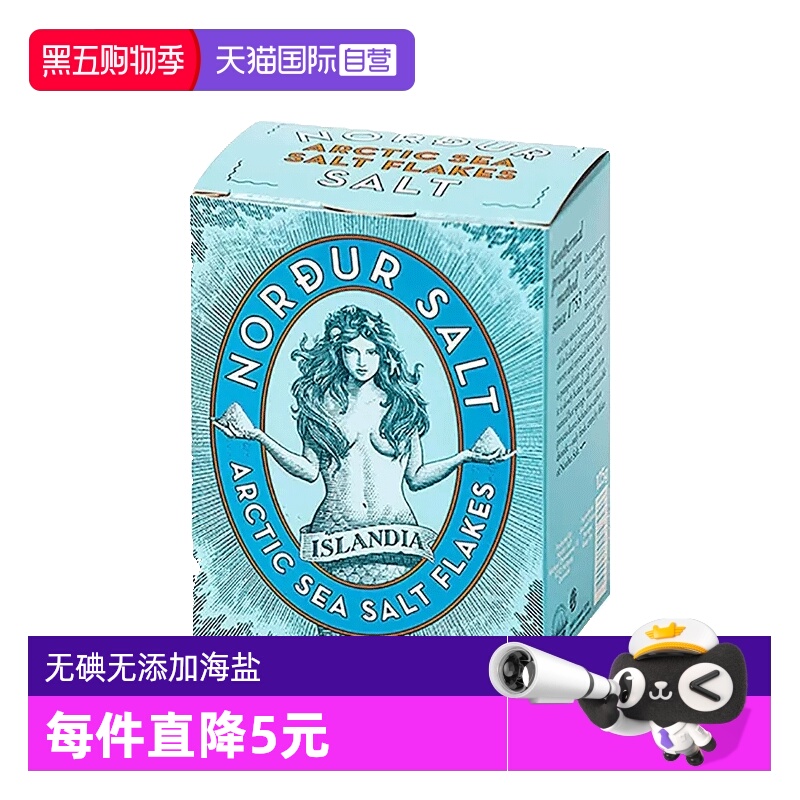 冰岛海盐食盐味道高级天然地热能