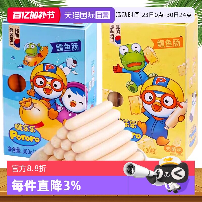 【自营】啵乐乐深海鳕鱼肠雪进口鱼肉肠无添加儿童宝宝小零食辅食