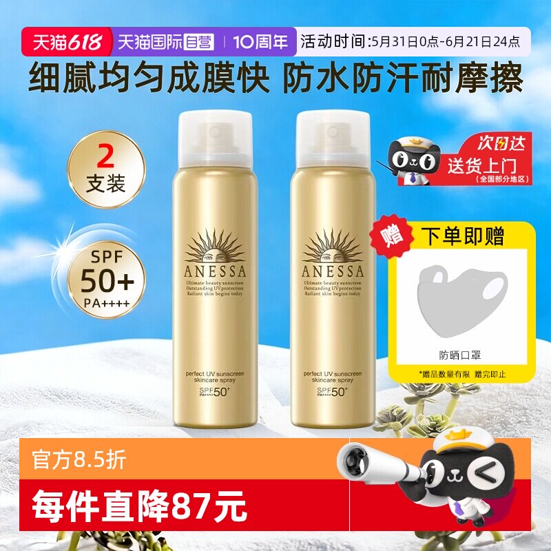 【自营】ANESSA/安热沙防晒喷雾2瓶装安耐晒清爽防水汗速成膜