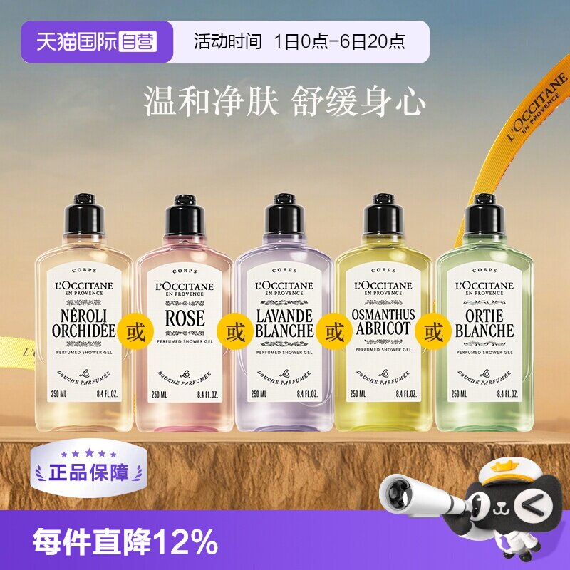 欧舒丹清洁保湿香氛沐浴露