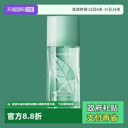 伊丽莎白雅顿绿茶香型香氛