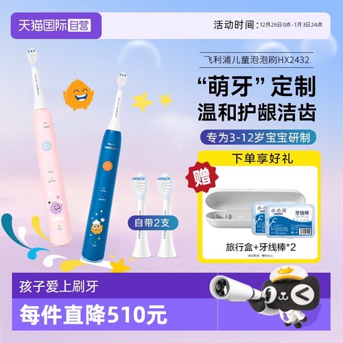 飞利浦电动牙刷儿童款