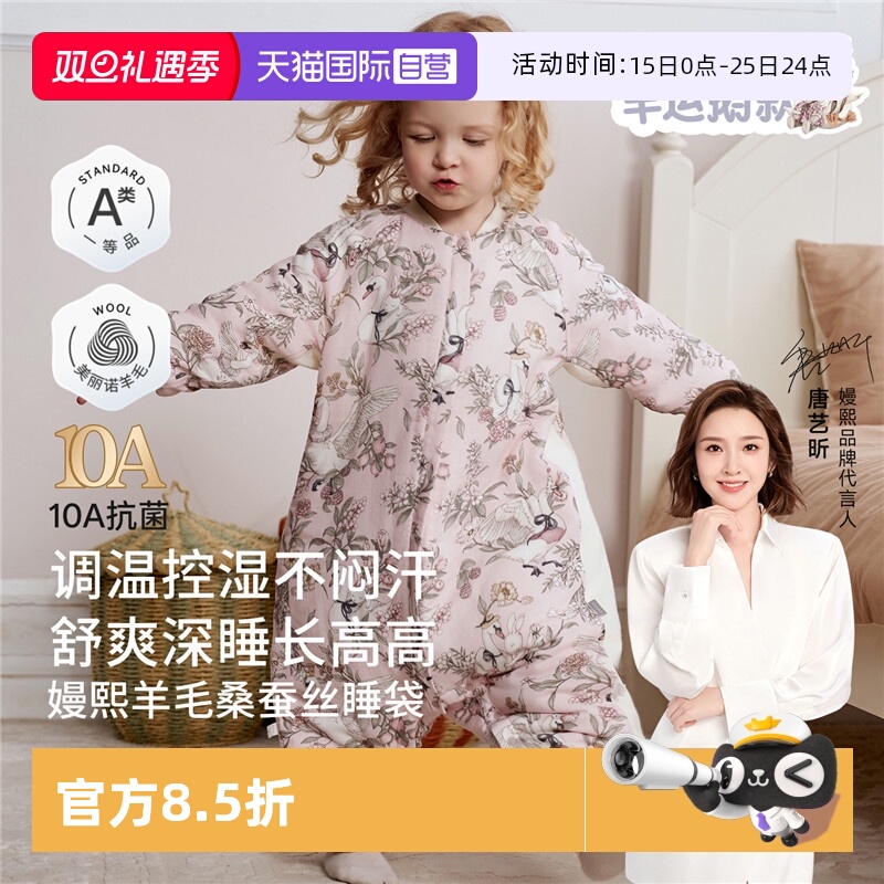 【自营】嫚熙婴儿睡袋羊毛桑蚕丝宝宝睡袋四季秋冬恒温分腿防踢被