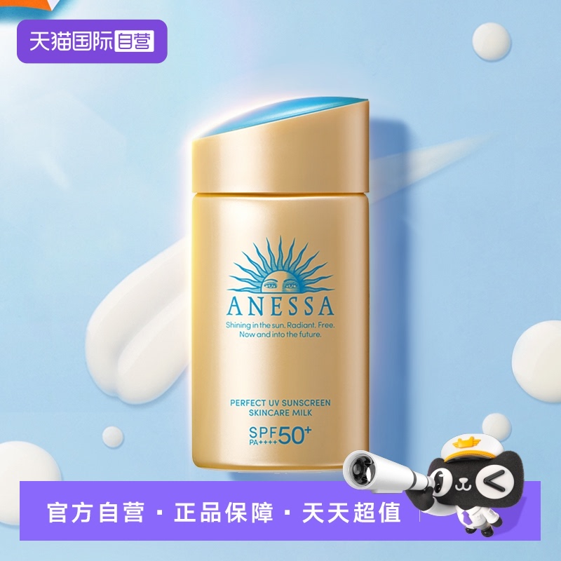 【自营】安热沙安耐晒小金瓶防晒霜60ml防水防晒乳隔离