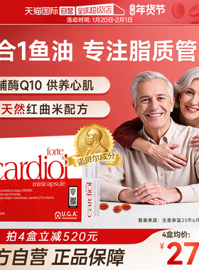 【自营】红凯撒胆固醇心血管高含量红曲米配方辅酶Q10红鱼油血脂