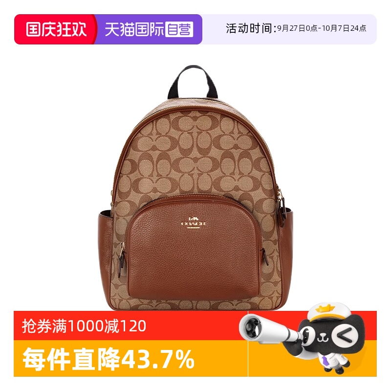 COACH/蔻驰双肩包老花拼色