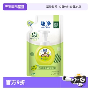 【自营】狮王趣净泡沫抑菌洗手液绿野青芒香200ml袋补充装通用