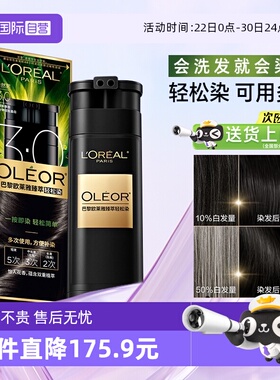 【自营】欧莱雅轻松染染发膏剂一洗黑色男女遮盖白发自己在家染