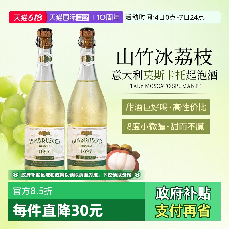 【自营】意大利DOCG起泡酒莫斯卡托阿斯蒂气泡甜白葡萄酒赠香槟杯
