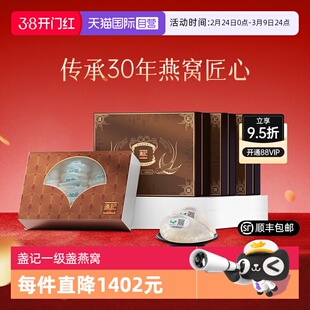 【自营】盏记甄星干燕窝一级金丝燕原盏印尼溯源孕妇滋补100g*3