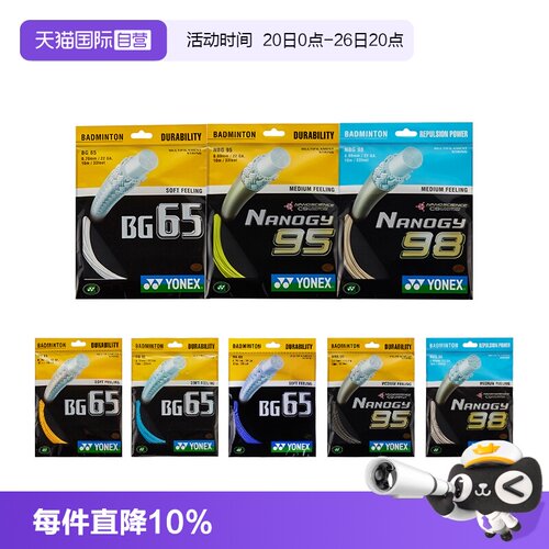 自营羽毛球拍线YONEX球线