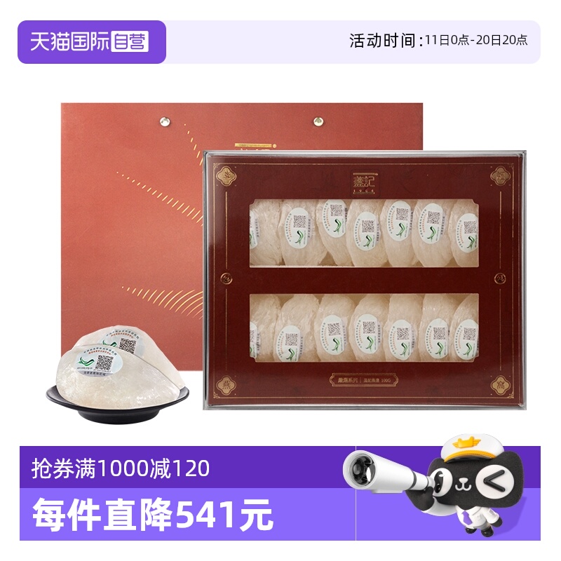盏记礼盒装印尼金丝燕燕盏
