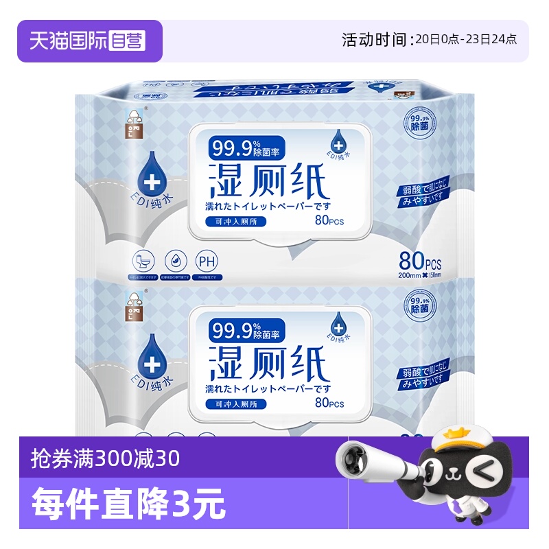 恩芝湿厕纸可降解80抽