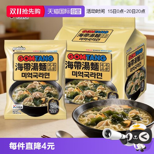 海带汤面八道泡面方便面夜宵速食