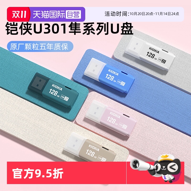 铠侠高速U盘32G/64G/128G/256G