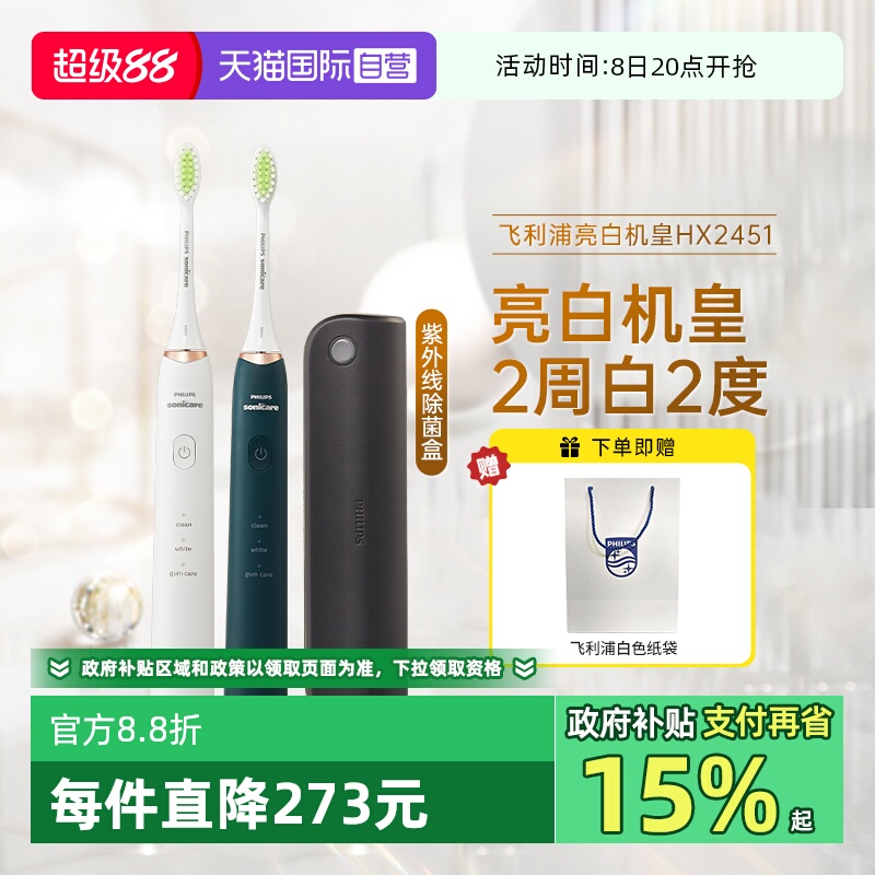 飞利浦声波电动牙刷成人情侣