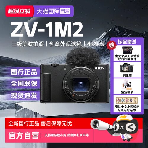 【自营】SONY/索尼ZV-1M2 二代Vlog数码相机超广角ZV-1 II卡片机