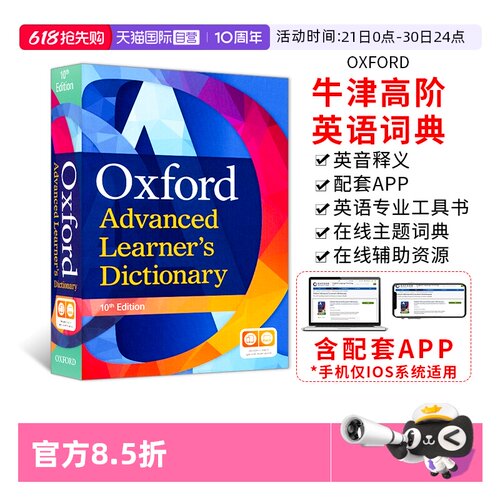 英国牛津高阶英语词典第10版