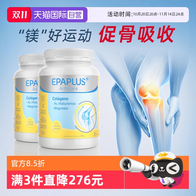 骨胶原氨糖软骨素EPAPLUS