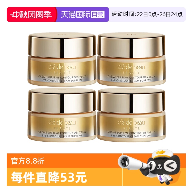 【自营】CPB/肌肤之钥紧致御纹精华眼霜2ml*44D精雕眼霜