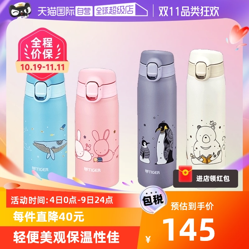 【自营】进口TIGER/虎牌保温杯便携可爱卡通保冷直饮水杯礼品好物怎么看?