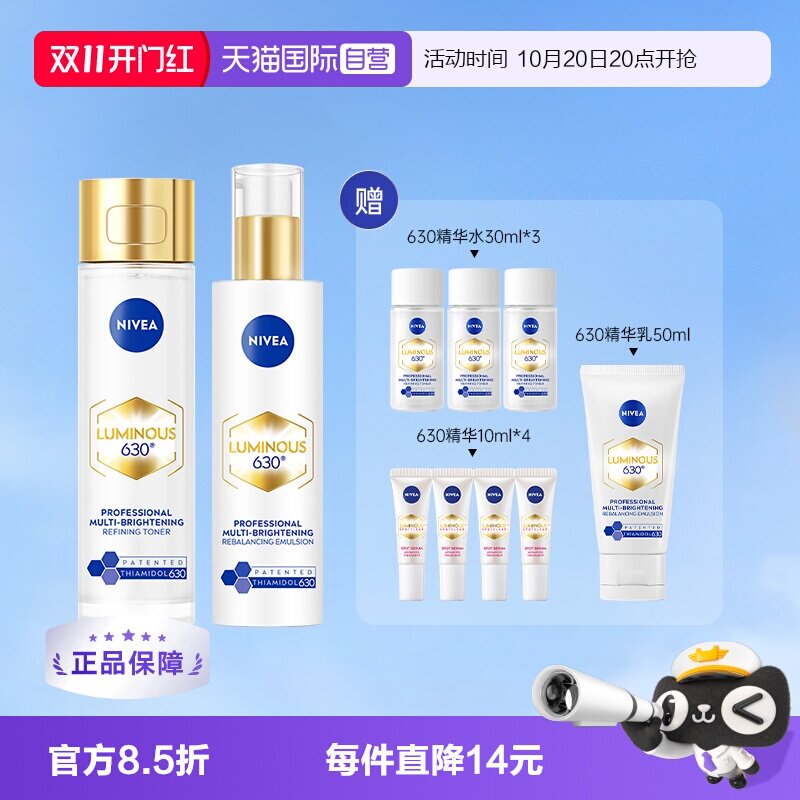 【自营】630焕皮水乳套装 焕白补水嫩肤淡斑 官方正品