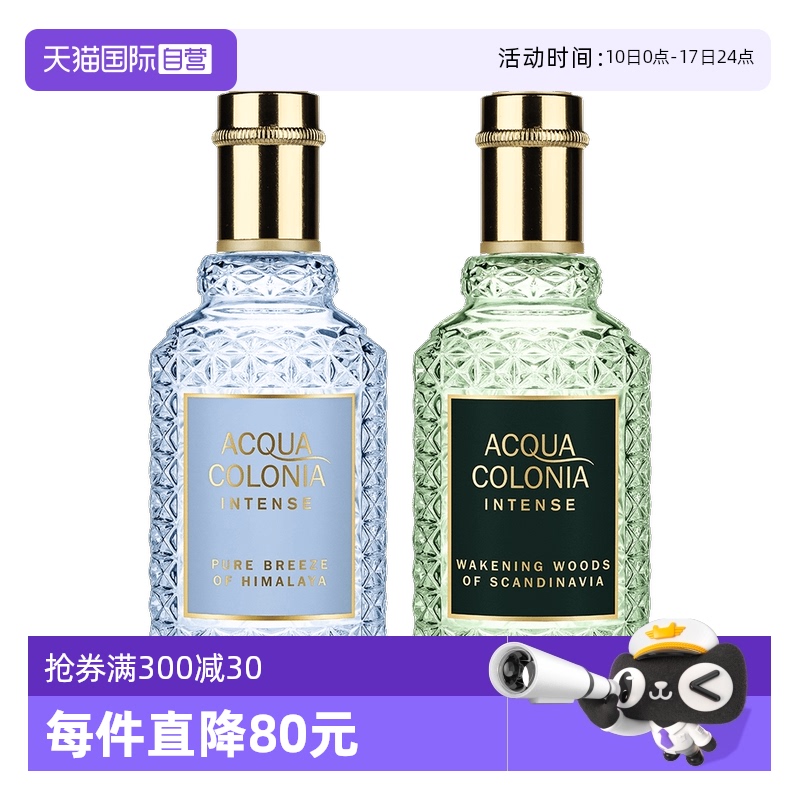 自营4711古龙水原始森林古龙水
