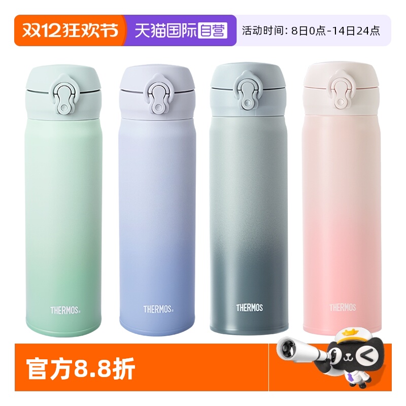 THERMOS/膳魔师保温杯渐变色系