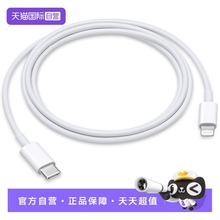 【自营】苹果原装USB-C to Lightning数据线1m米充电传输支持PD快充适用iPhone14/13/15/12promax 官方正品