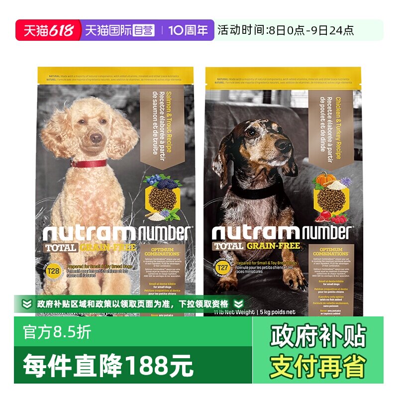 【自营】纽顿狗粮T27美国进口T28通用型成幼犬无谷犬粮6kg/5kg