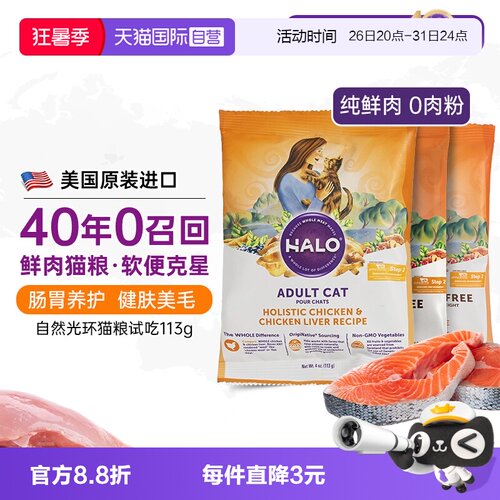 自然光环幼猫期专用试吃装成猫粮