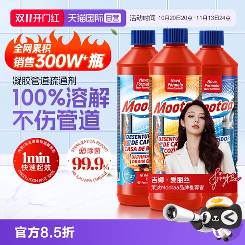 3瓶装Mootaa管道疏通剂溶解堵塞