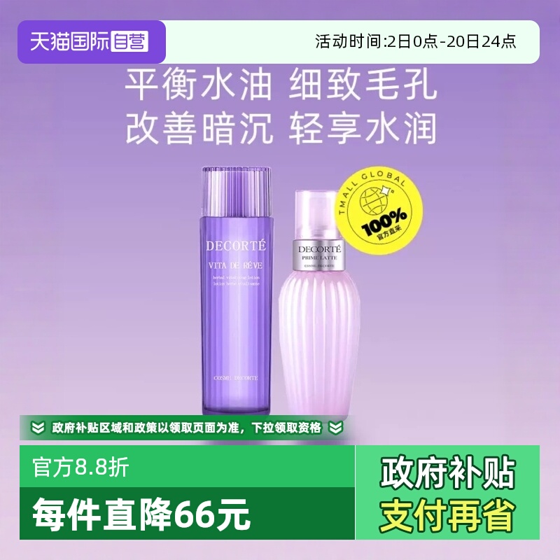 补水保湿黛珂提亮肤色