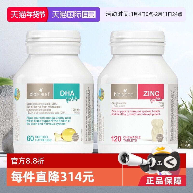 【自营】澳洲Bioisland佰澳朗德婴幼儿童DHA海藻油胶囊+儿童锌片