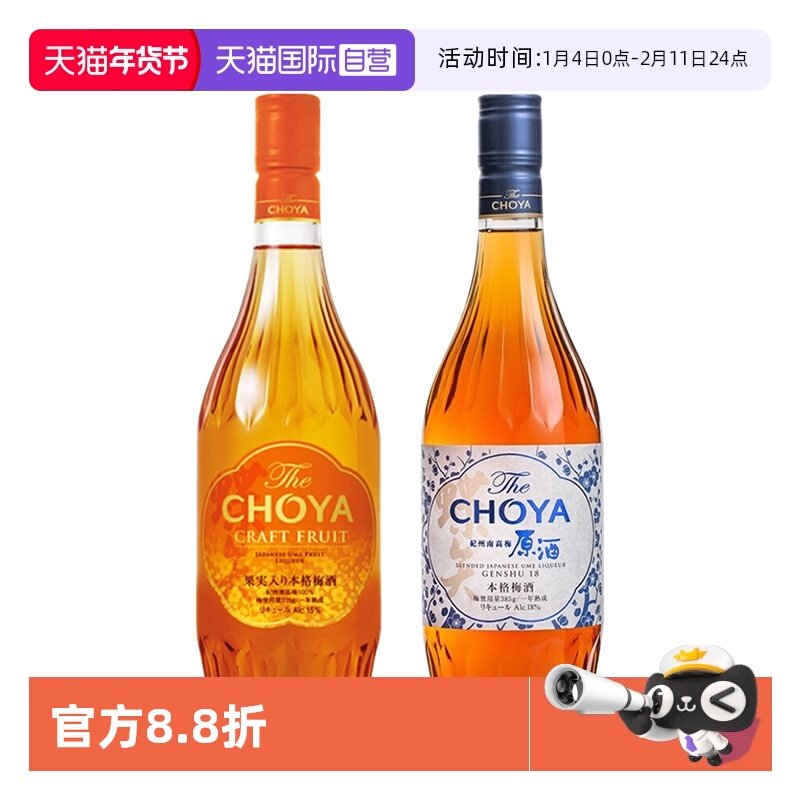 【自营】CHOYA蝶矢日本原装进口南高梅本格梅酒 俏雅果酒洋酒纪州