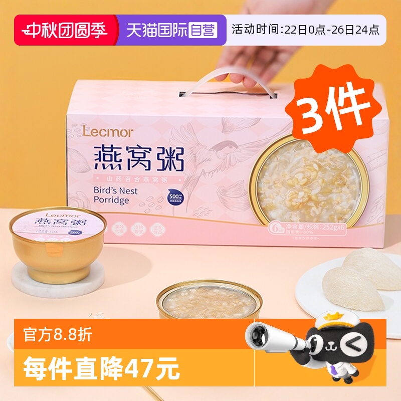 LecMor印尼山药百合燕窝粥3件